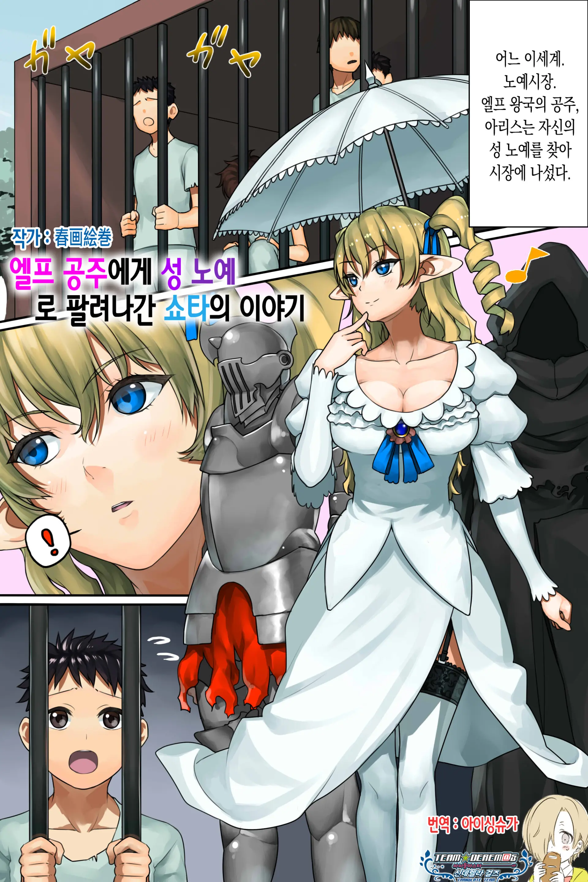 Hime Elf Ni Seidorei Toshite Kawareta Shota No Hanashi